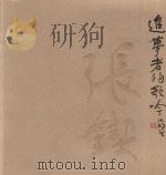 追梦者的歌吟（ PDF版）