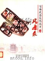 首届武昌文化英才风采录（ PDF版）