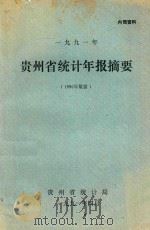 贵州城市经济研究资料 第1集 1986 PDF电子版封面 贵州省社会科学院城市经济研究所编