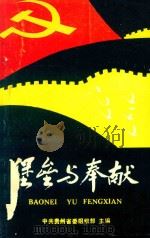 堡垒与奉献  3（1991 PDF版）