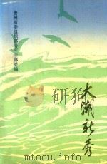 大潮新秀（1933 PDF版）