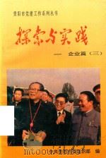 探索与实践  企业篇  3（1994 PDF版）