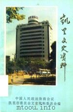 凯里文史资料 第6辑 1995 PDF电子版封面 政协贵州省凯里市委员会文史资料研究委员会编