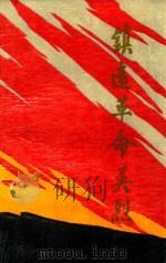 镇远革命英烈（1993 PDF版）