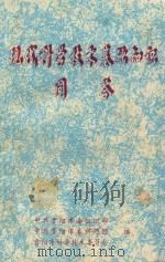 现代科学技术基础知识问答（ PDF版）