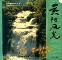 贵阳风光（1999 PDF版）