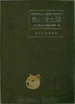 贵州省土壤（1994 PDF版）