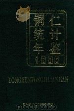 铜仁统计年鉴  1996（1997 PDF版）