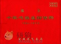 凯里  十年气候总结资料  1961-1970（ PDF版）