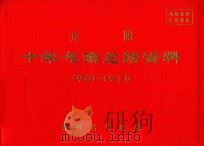 开阳  十年气候总结资料  1961-1970（ PDF版）