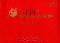 岑巩 十年气候总结资料 1961-1970 PDF电子版封面 贵州省气象局编