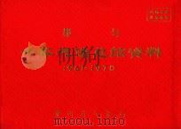 都匀十年气候总结资料  1961-1970（ PDF版）