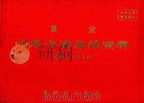贵定  十年气候总结资料  1961-1970（ PDF版）