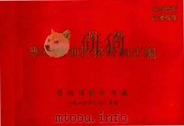 贵州省现行粮油价格资料汇编（1980 PDF版）