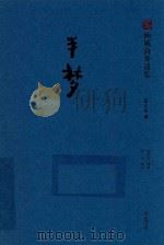 顾城海外遗集  散文卷  下  半梦（ PDF版）