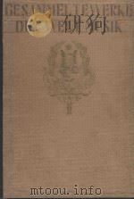 世界音乐全集 Gesammel tewerke der welt musik 29 Ⅱ 1931 PDF电子版封面 田中英太郎编