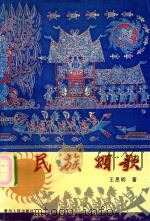 民族颂歌（1997 PDF版）