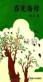 春光寄母（1996 PDF版）