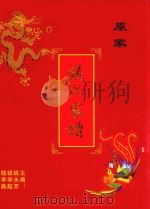 钱氏家谱  原家（ PDF版）