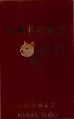 汝城县物价志 1998 PDF电子版封面 汝城县物价局编