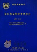 国际海运危险货物规则  补充本（1996 PDF版）