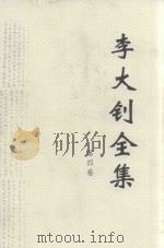 李大钊全集  第2卷（ PDF版）