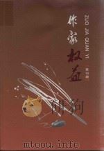作家权益  10期（ PDF版）