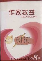 作家权益  8期（ PDF版）