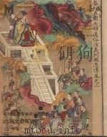 古籍文献专场（ PDF版）