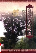 东阳虞氏文化志（ PDF版）