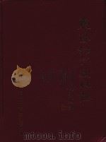 东阳市杜氏文化志丛录（ PDF版）