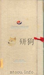 中国丝绸文化产业创意图（ PDF版）