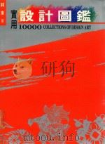 实用设计图鉴10000  图案  2（1993 PDF版）