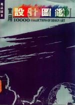 实用设计图鉴1000（1993 PDF版）