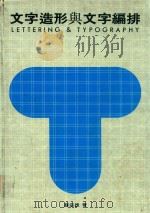 文字造形与文字编排（1995 PDF版）