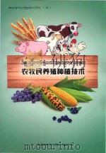 农牧民养殖种植技术（ PDF版）