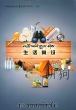 生活常识  藏文（ PDF版）