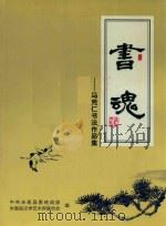 书魂  马克仁书法作品集（ PDF版）