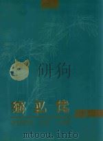 乡巴佬文集  1（ PDF版）
