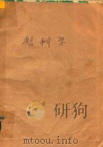 测树学  林业专业用（ PDF版）