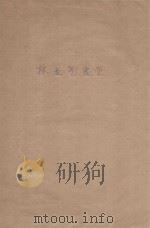 林业气象学  适用林业、绿化、森林保护等专业（1961 PDF版）