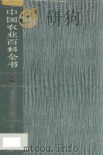 中国农业百科全书  观赏园艺卷（1996 PDF版）