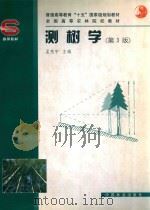测树学  第3版（1998 PDF版）
