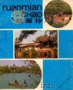 黄梅戏笔记  教育学（ PDF版）