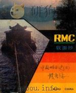 黄梅戏笔记  中国戏曲史  3（ PDF版）