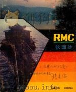 黄梅戏笔记  世界品剧欣赏  中国古代剧本选（ PDF版）