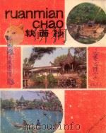 黄梅戏笔记  文艺心理学（ PDF版）