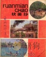 黄梅戏笔记  艺术概论（ PDF版）