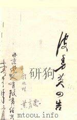 皮秀英四告  剧本（ PDF版）