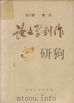 高尔基  鲁迅论文学创作（1978 PDF版）
